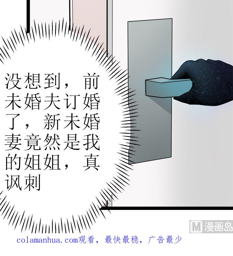 《萌妻凶猛：权少的隐婚小甜妻》抢走她未婚夫的人竟然是她的姐姐 第60页