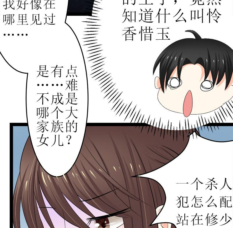 《萌妻凶猛：权少的隐婚小甜妻》抢走她未婚夫的人竟然是她的姐姐 第23页