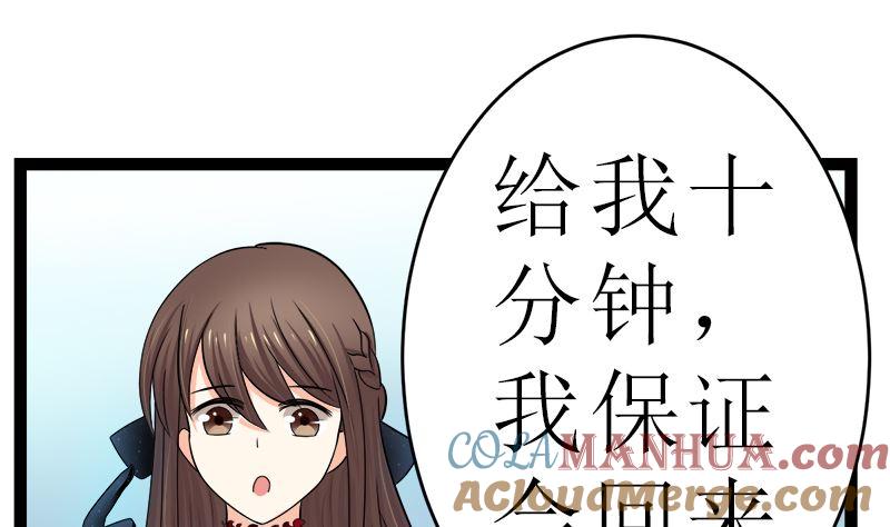 《萌妻凶猛：权少的隐婚小甜妻》抢走她未婚夫的人竟然是她的姐姐 第49页