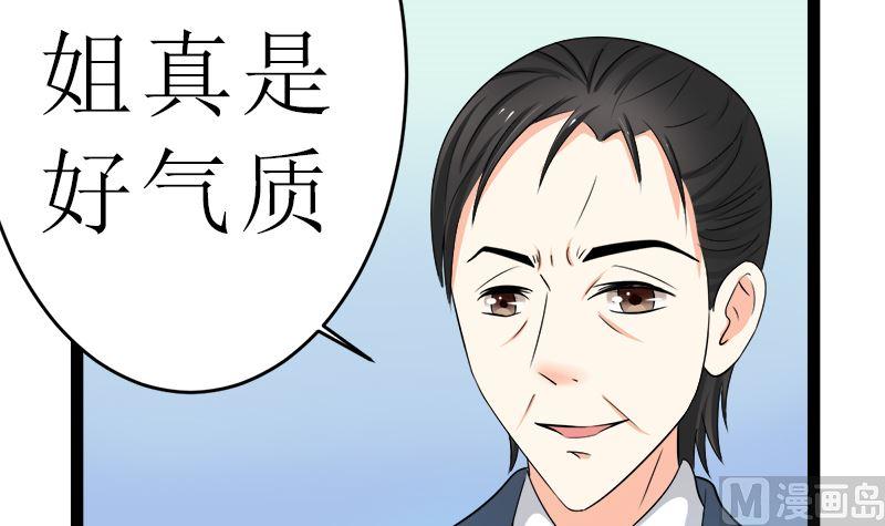《萌妻凶猛：权少的隐婚小甜妻》抢走她未婚夫的人竟然是她的姐姐 第42页