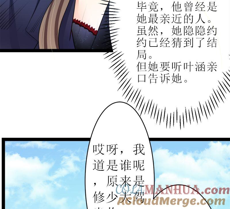 《萌妻凶猛：权少的隐婚小甜妻》抢走她未婚夫的人竟然是她的姐姐 第34页