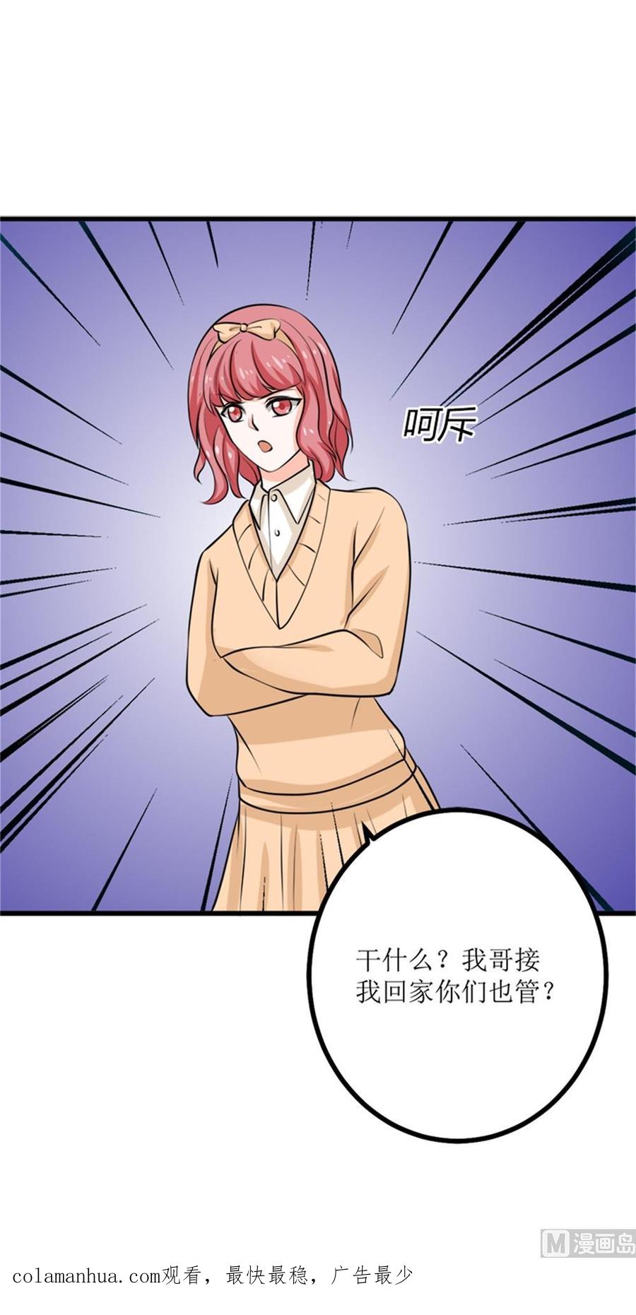 《萌妻凶猛：权少的隐婚小甜妻》我哥接我回家你们也管？ 第83页