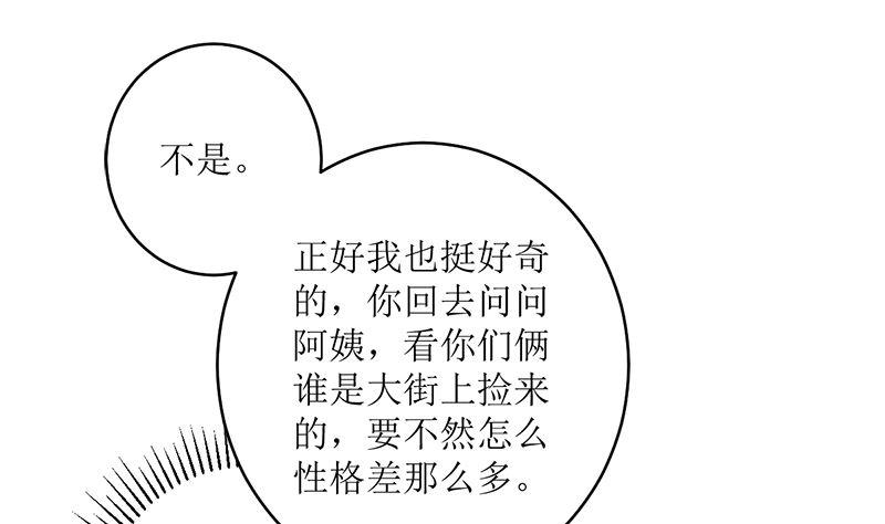《萌妻凶猛：权少的隐婚小甜妻》一波未平一波又起 第23页