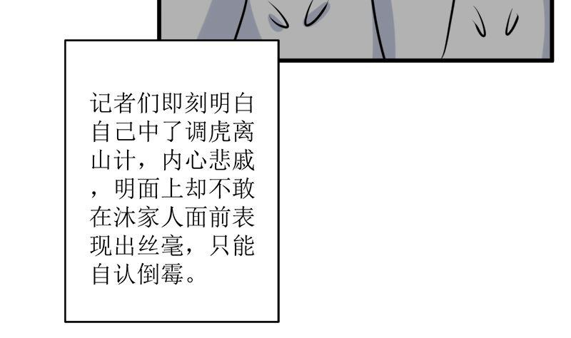 《萌妻凶猛：权少的隐婚小甜妻》一波未平一波又起 第8页