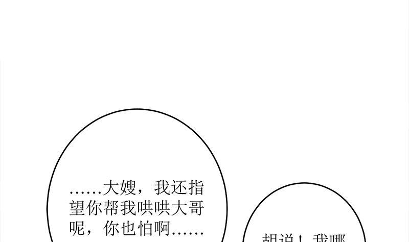 《萌妻凶猛：权少的隐婚小甜妻》一波未平一波又起 第32页