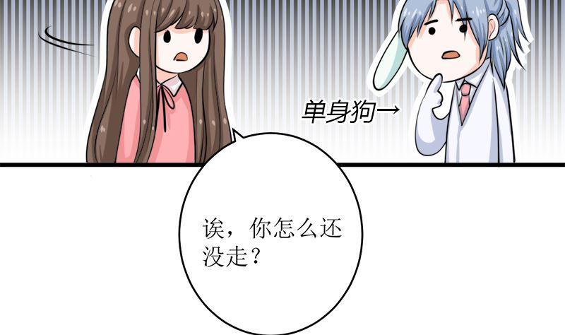 《萌妻凶猛：权少的隐婚小甜妻》一波未平一波又起 第66页