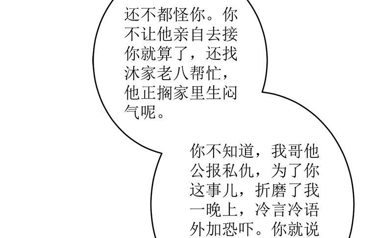 《萌妻凶猛：权少的隐婚小甜妻》一波未平一波又起 第20页