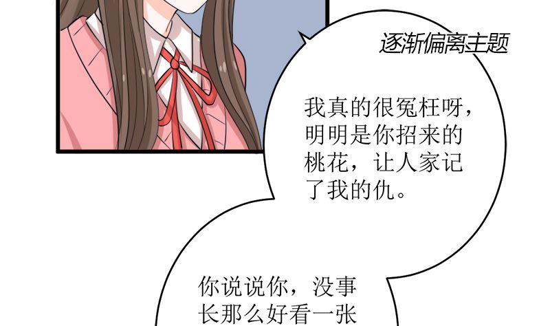 《萌妻凶猛：权少的隐婚小甜妻》一波未平一波又起 第47页
