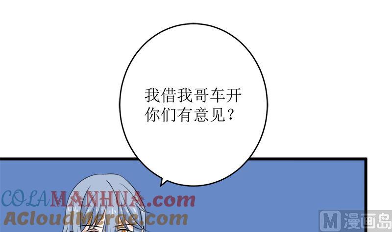 《萌妻凶猛：权少的隐婚小甜妻》一波未平一波又起 第4页