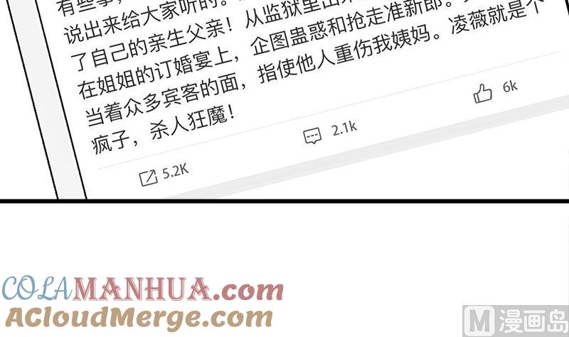 《萌妻凶猛：权少的隐婚小甜妻》一波未平一波又起 第82页