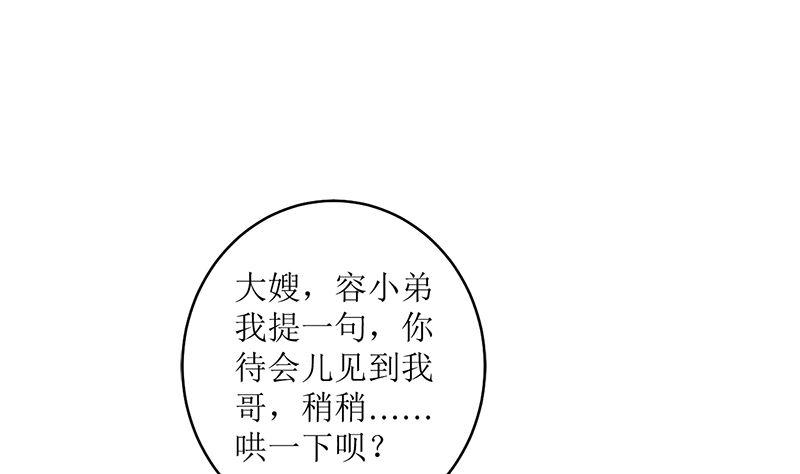 《萌妻凶猛：权少的隐婚小甜妻》一波未平一波又起 第17页