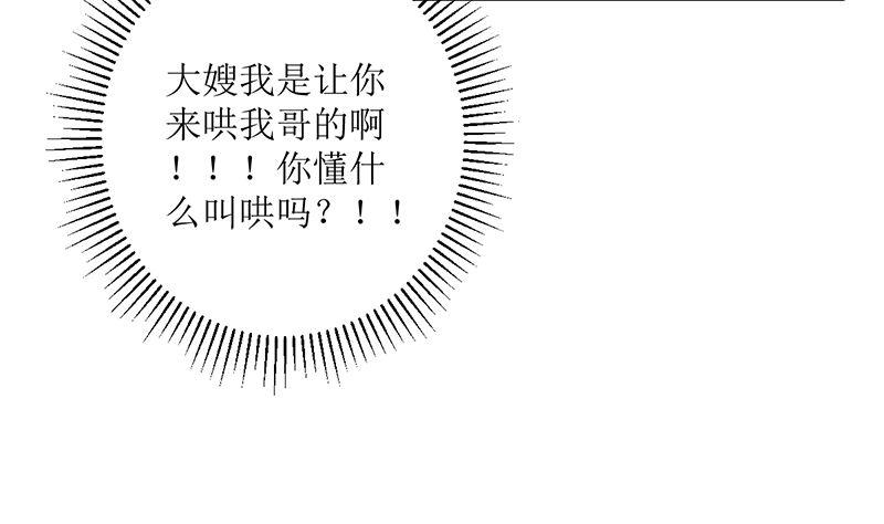 《萌妻凶猛：权少的隐婚小甜妻》一波未平一波又起 第50页
