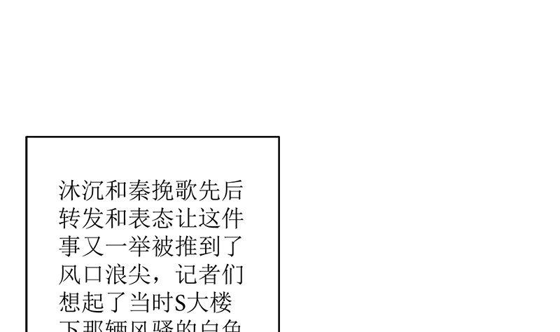 《萌妻凶猛：权少的隐婚小甜妻》风口浪尖 第65页