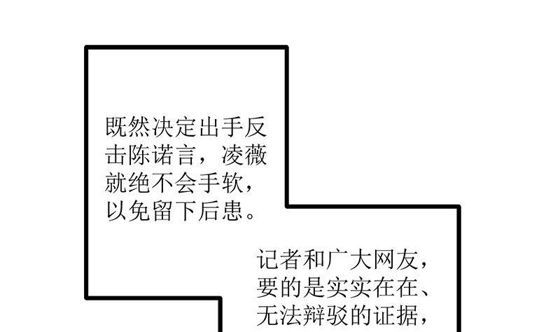 《萌妻凶猛：权少的隐婚小甜妻》风口浪尖 第23页