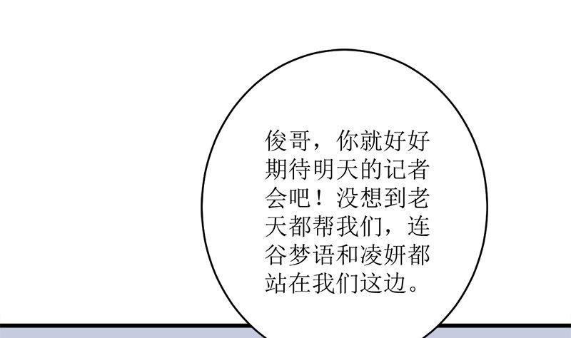 《萌妻凶猛：权少的隐婚小甜妻》风口浪尖 第48页