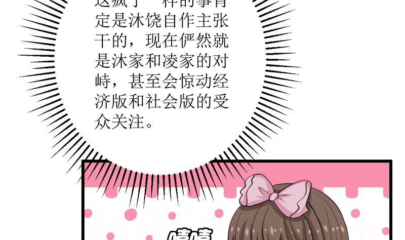 《萌妻凶猛：权少的隐婚小甜妻》风口浪尖 第69页