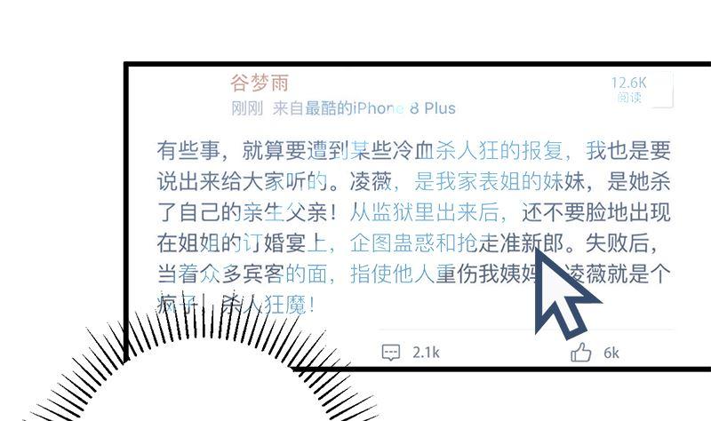 《萌妻凶猛：权少的隐婚小甜妻》风口浪尖 第6页