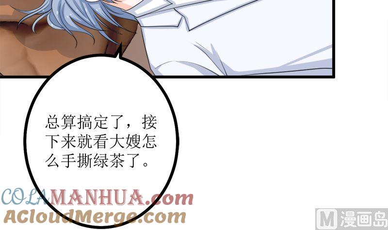 《萌妻凶猛：权少的隐婚小甜妻》风口浪尖 第34页
