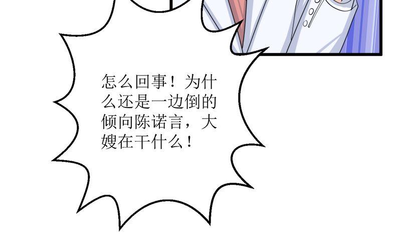 《萌妻凶猛：权少的隐婚小甜妻》风口浪尖 第38页