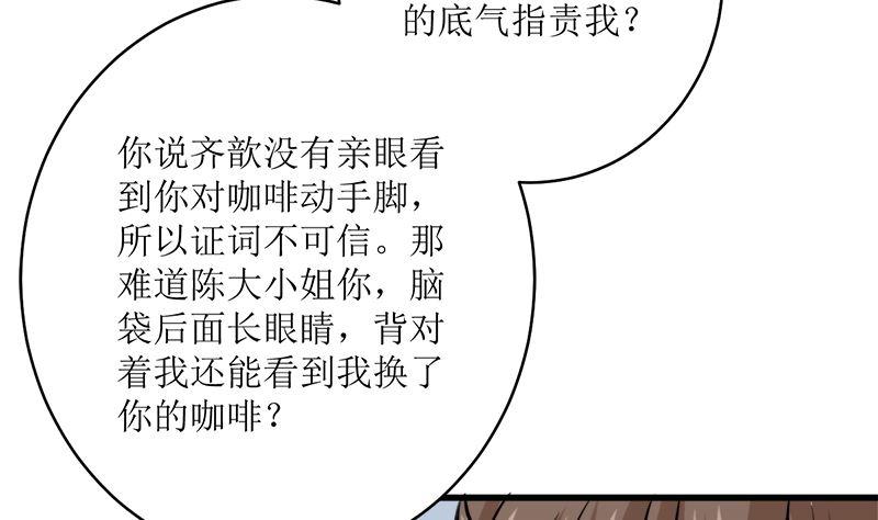 《萌妻凶猛：权少的隐婚小甜妻》好戏开场 第75页
