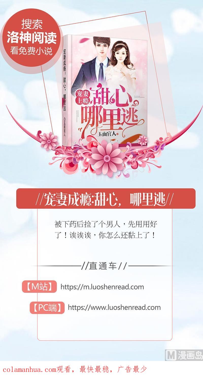《萌妻凶猛：权少的隐婚小甜妻》好戏开场 第110页