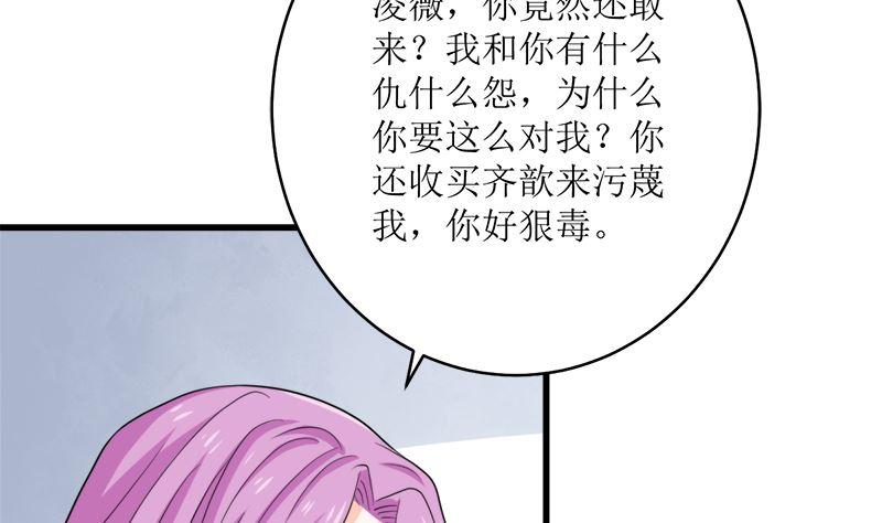 《萌妻凶猛：权少的隐婚小甜妻》好戏开场 第72页