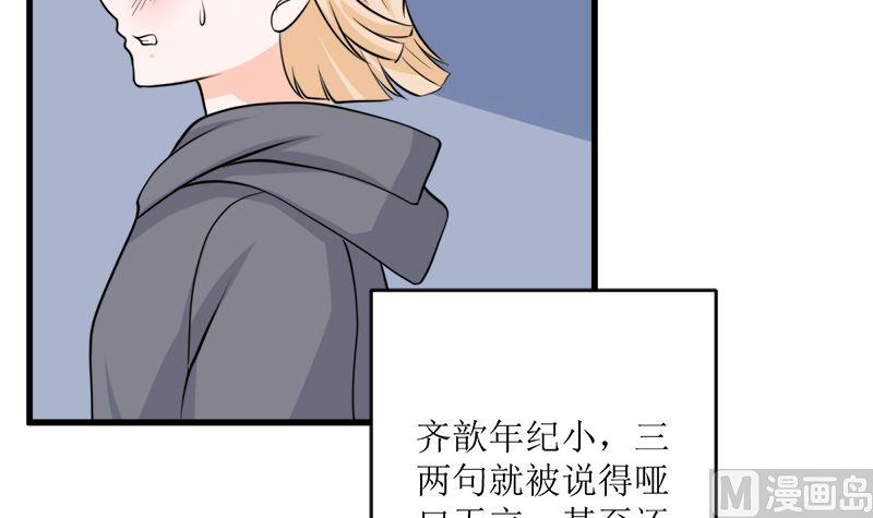 《萌妻凶猛：权少的隐婚小甜妻》好戏开场 第52页