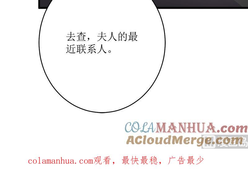 《萌妻凶猛：权少的隐婚小甜妻》反击 第85页