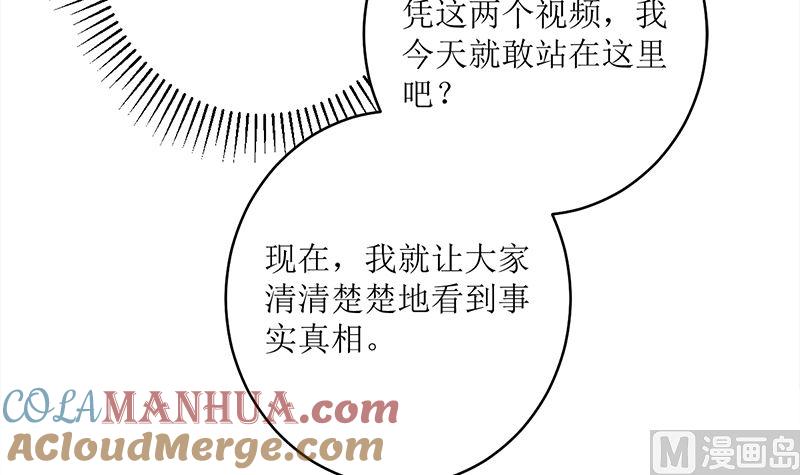 《萌妻凶猛：权少的隐婚小甜妻》反击 第37页
