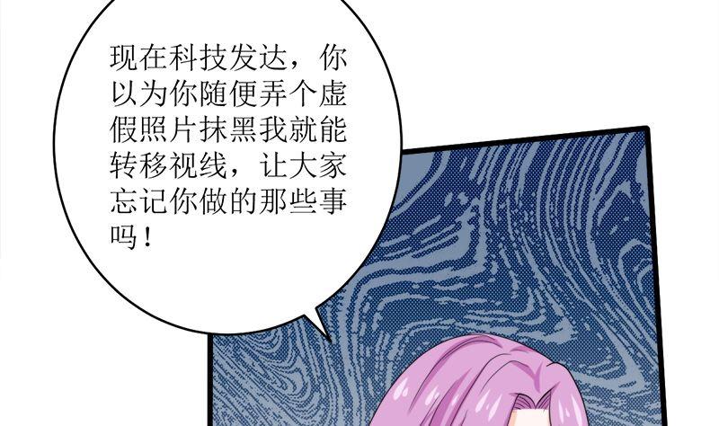 《萌妻凶猛：权少的隐婚小甜妻》反击 第6页
