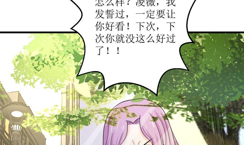 《萌妻凶猛：权少的隐婚小甜妻》反击 第56页