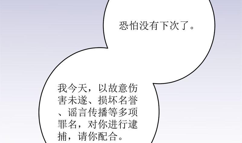 《萌妻凶猛：权少的隐婚小甜妻》反击 第62页
