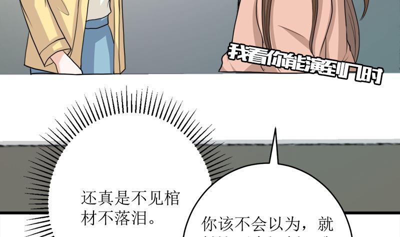 《萌妻凶猛：权少的隐婚小甜妻》反击 第36页