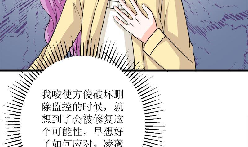 《萌妻凶猛：权少的隐婚小甜妻》反击 第32页