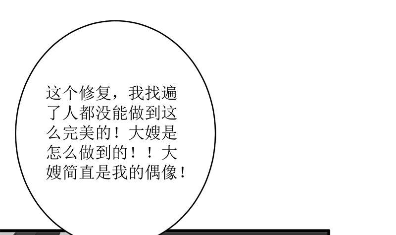 《萌妻凶猛：权少的隐婚小甜妻》反击 第80页