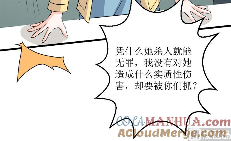 《萌妻凶猛：权少的隐婚小甜妻》反击 第67页