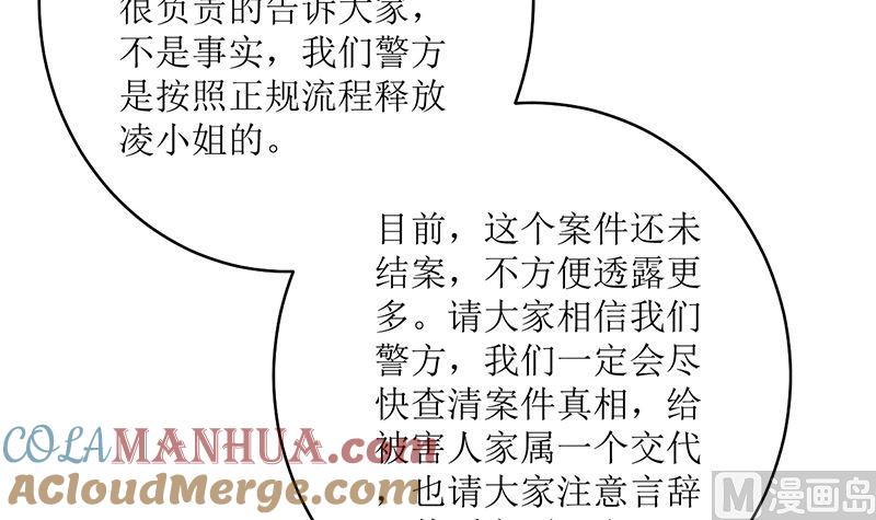 《萌妻凶猛：权少的隐婚小甜妻》反击 第70页