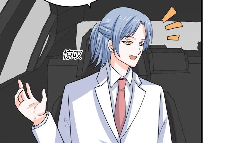 《萌妻凶猛：权少的隐婚小甜妻》反击 第81页