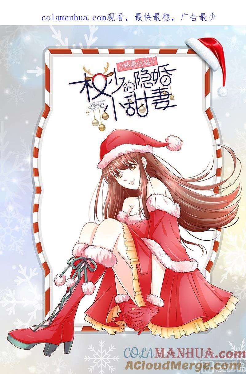 《萌妻凶猛：权少的隐婚小甜妻》反击 第1页