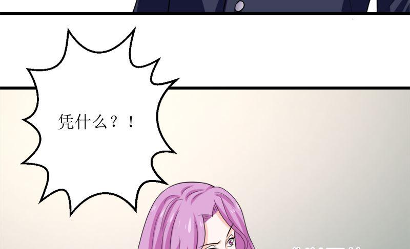 《萌妻凶猛：权少的隐婚小甜妻》反击 第65页