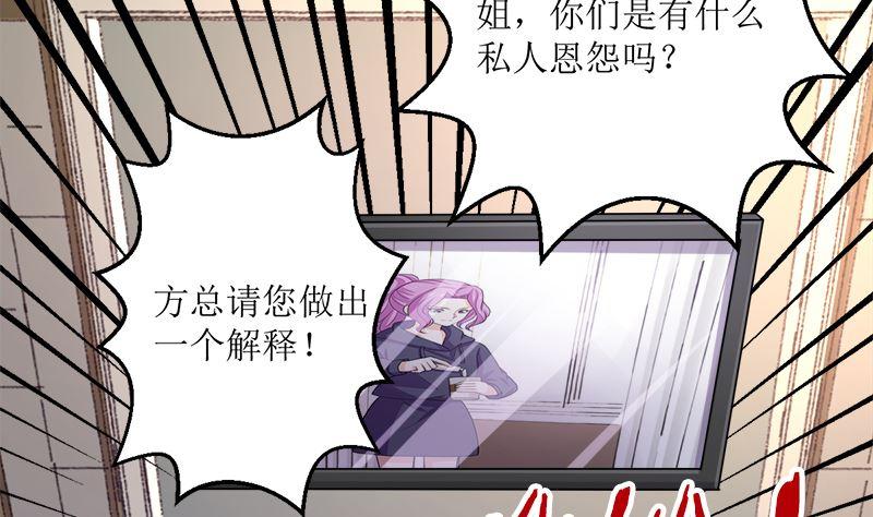 《萌妻凶猛：权少的隐婚小甜妻》反击 第53页
