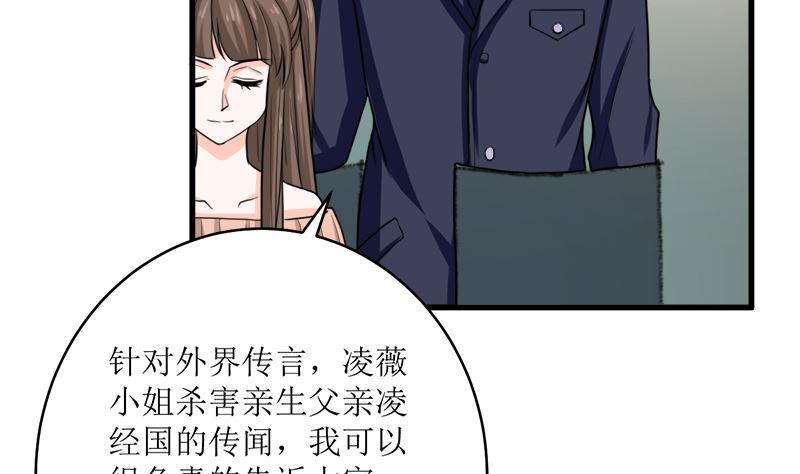 《萌妻凶猛：权少的隐婚小甜妻》反击 第69页