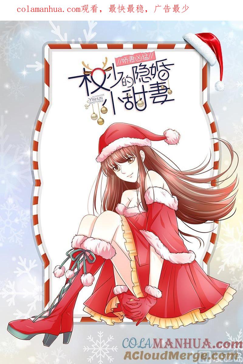 《萌妻凶猛：权少的隐婚小甜妻》同居 第1页