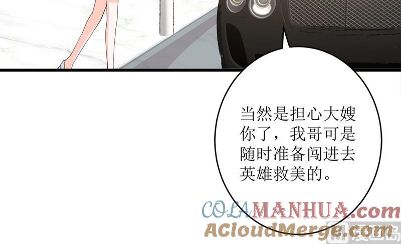 《萌妻凶猛：权少的隐婚小甜妻》同居 第43页