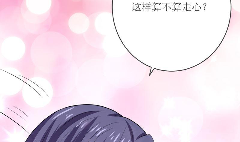 《萌妻凶猛：权少的隐婚小甜妻》同居 第54页