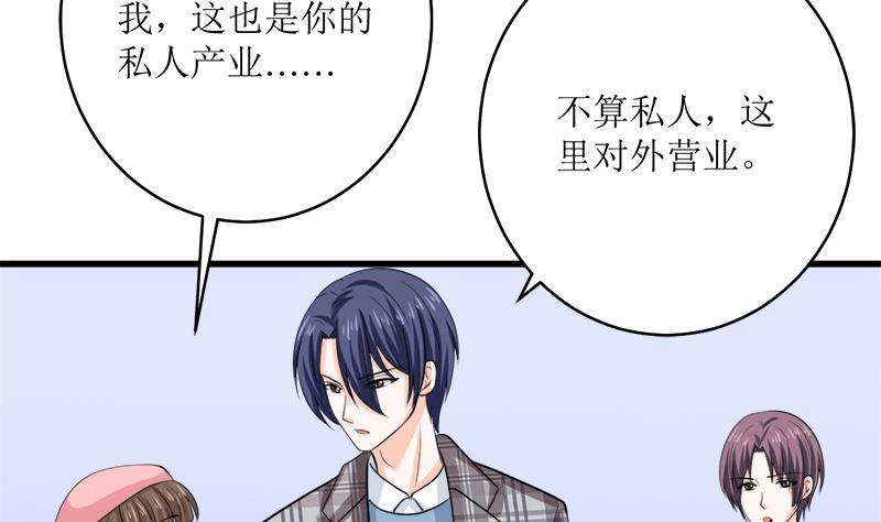 《萌妻凶猛：权少的隐婚小甜妻》礼尚往来 第59页