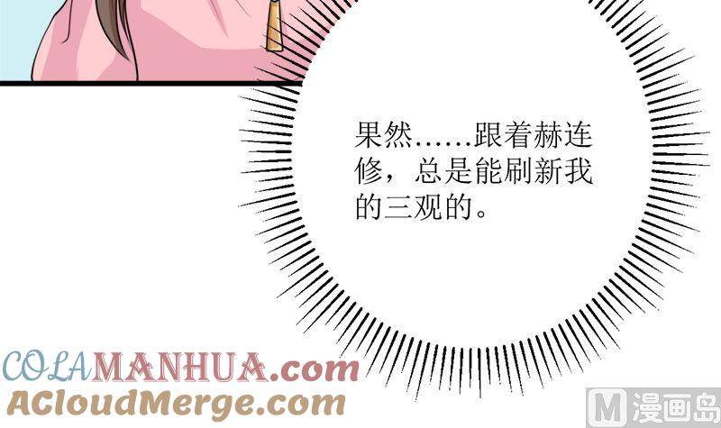《萌妻凶猛：权少的隐婚小甜妻》礼尚往来 第52页