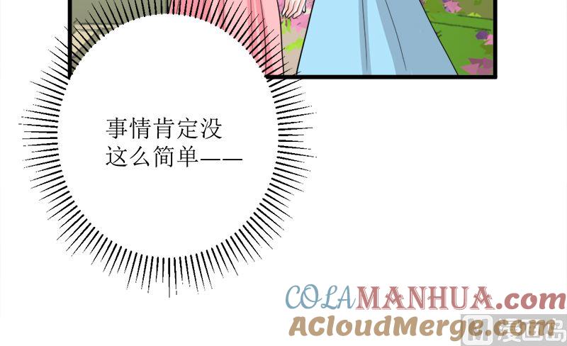 《萌妻凶猛：权少的隐婚小甜妻》礼尚往来 第85页