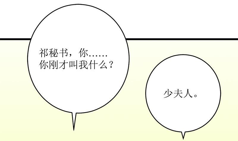 《萌妻凶猛：权少的隐婚小甜妻》礼尚往来 第65页