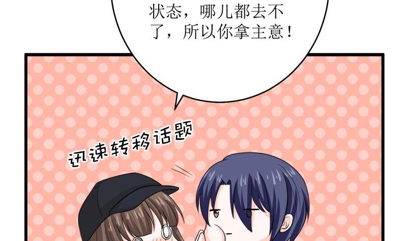 《萌妻凶猛：权少的隐婚小甜妻》礼尚往来 第24页
